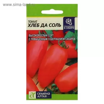 Семена Томат "Хлеб да Соль", позднеспелый, цп, 0,1 г