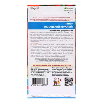 Семена Томат "Испанский", Красный, 20 шт