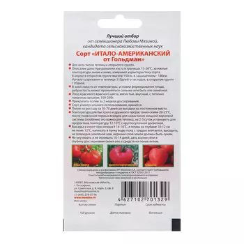 Семена Томат "Итало-американский от Гольдман"