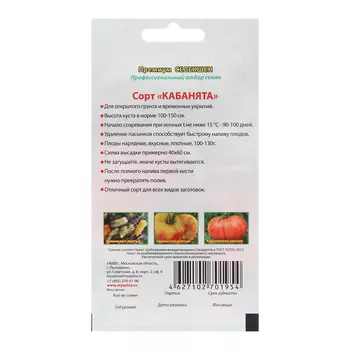 Семена Томат "Кабанята"