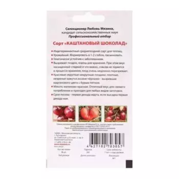 Семена Томат "Каштановый шоколад", 5 шт