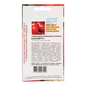 Семена Томат Каспар 12-15 шт