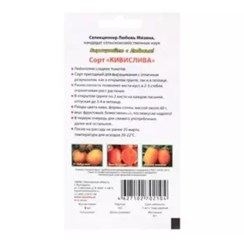 Семена Томат "Кивислива", 0.03 г
