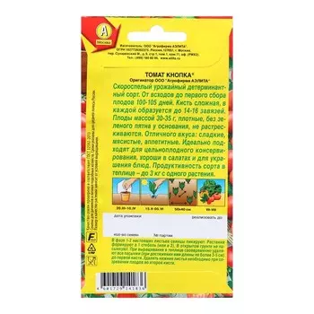 Семена Томат Кнопка ® Р Ц/П 20шт