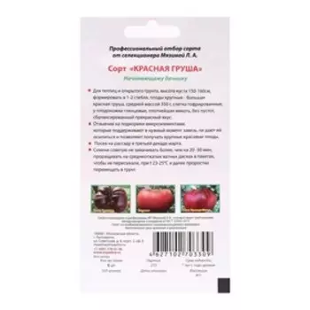 Семена Томат "Красная груша", 5 шт