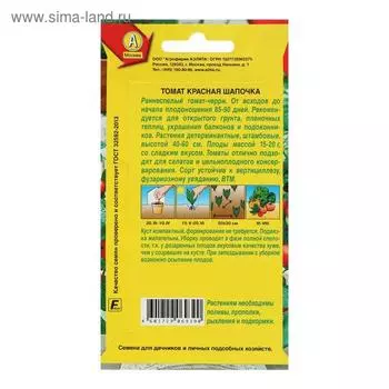 Семена Томат "Красная шапочка", 20 шт