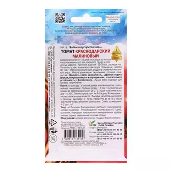 Семена Томат "Краснодарский малиновый", 30 шт