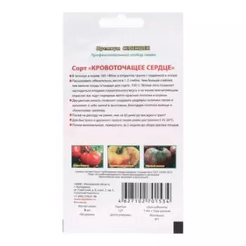 Семена Томат "Кровоточащее сердце", 0,03 г