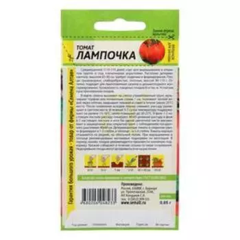 Семена Томат "Лампочка", Сем. Алт, ц/п, детерминантный,низкорослый, 0,05 г