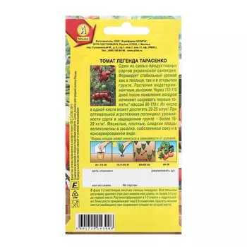 Семена Томат Легенда Тарасенко Ср Народный любимец Ц/П 20шт