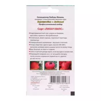 Семена Томат "Лихач Вилс", 5 шт