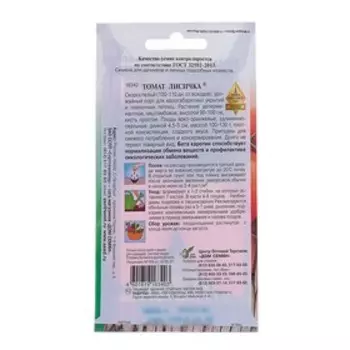 Семена Томат "Лисичка" Дом семян, скороспелый, детерминантный, среднерослый, 25 шт