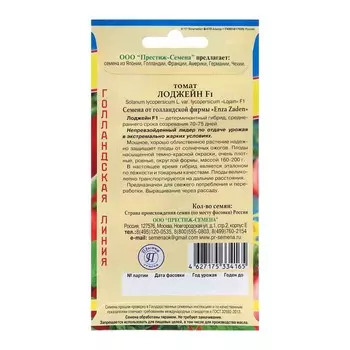 Семена Томат "Лоджейн F1", ц/п, 5 шт.