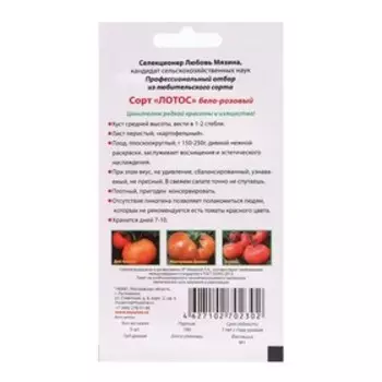 Семена Томат "Лотос бело-розовый", 0,02 г