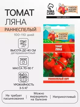 Семена Томат "Ляна", 0,1 г