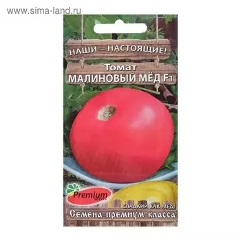 Семена Томат "Малиновый мёд" F1, раннеспелый, 0,05 гр