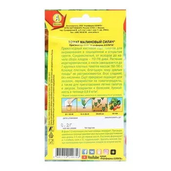 Семена Томат "Малиновый силач", 0,2 г