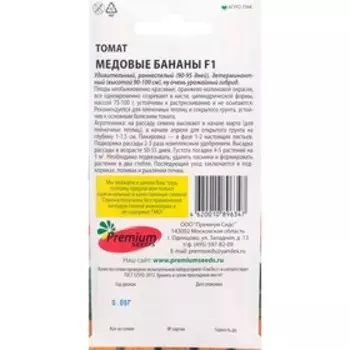 Семена Томат "Медовые бананы" F1,детерминантный,среднерослый, 0,05 г