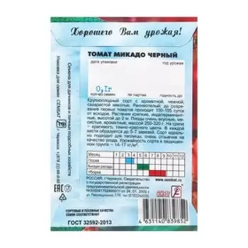 Семена Томат "Микадо черный", 0,1 г