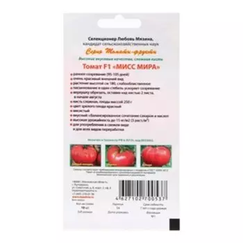 Семена Томат "Мисс Мира F1", 0.02 г