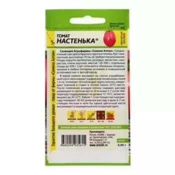 Семена Томат "Настенька",детерминантный ,низкорослый, 0,05 г