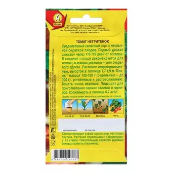 Семена Томат Негритенок Ср Ц/П 20шт