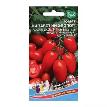 Семена Томат "Ни забот, ни хлопот", ультраскороспелый, детерминантный,низкорослый, 20 шт