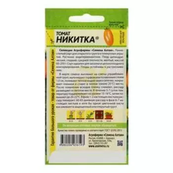 Семена Томат "Никитка", 0,05 г