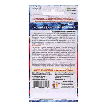 Семена Томат "Новый Кенигсберг", Розовый, 20 шт