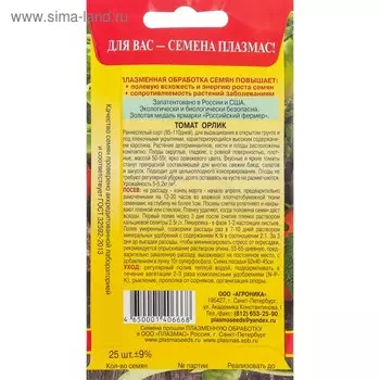 Семена Томат "Орлик",25 шт