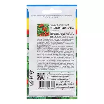 Семена Томат "От горшка - два вершка"