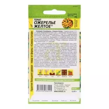 Семена Томат "Ожерелье желтое", 0,05 г