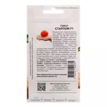 Семена томат "Старпом" F1, 10 шт.