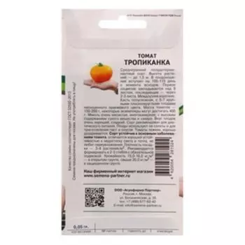 Семена томат "Тропиканка", 0,05 г