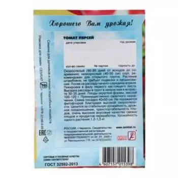 Семена Томат "Персей", 0,1 г