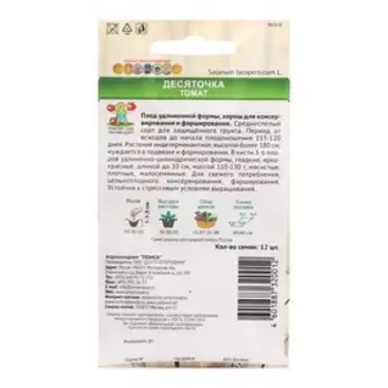 Семена Томат "Десяточка", 12 шт.