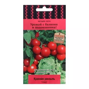 Семена Томат "Красная россыпь", 5 шт.