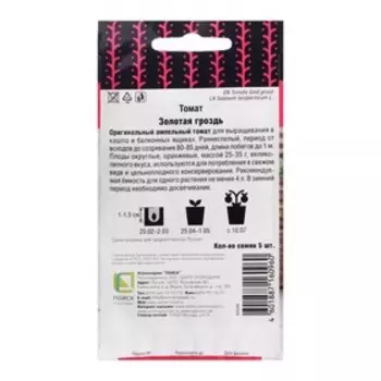 Семена Томат "Золотая гроздь", 5 шт.