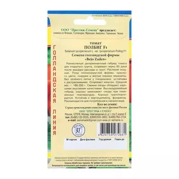 Семена Томат "Полбиг F1", ц/п, 10 шт.