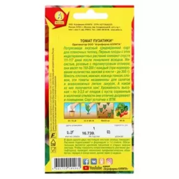 Семена Томат "Пузатики", раннеспелый, 0,2 г