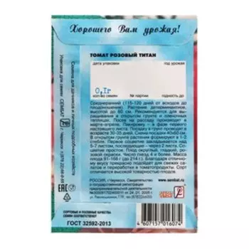 Семена Томат "Розовый Титан", 0,1 г