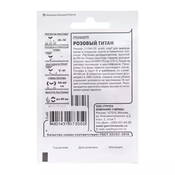 Семена Томат "Розовый титан", 0,1 г (б/п )