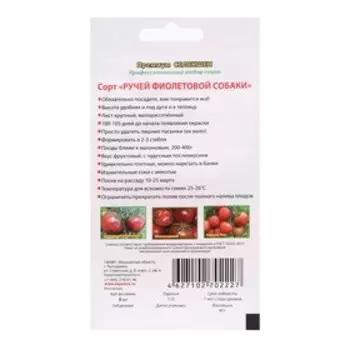 Семена Томат "Ручей фиолетовой собаки", 5 шт