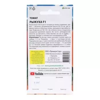 Семена Томат "Рыжуха F1", 0,03 г.