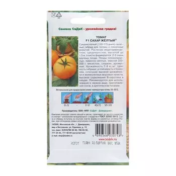 Семена Томат "Сахар жёлтый", 0,05 г