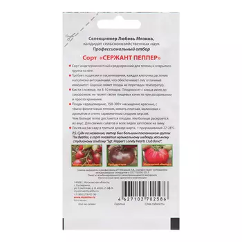 Семена Томат "Сержант Пеппер"