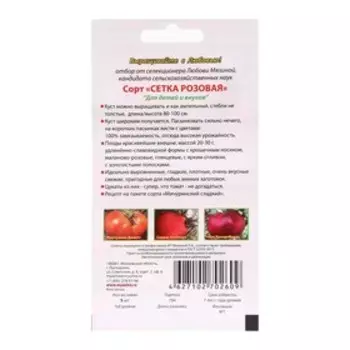 Семена Томат "Сетка розовая", 5 шт