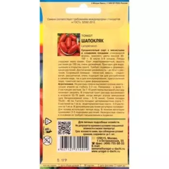 Семена Томат "Шапокляк", 0,04 г