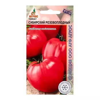 Семена Томат"Сибирский розовоплодный"0.08гр* Селекция Агрос