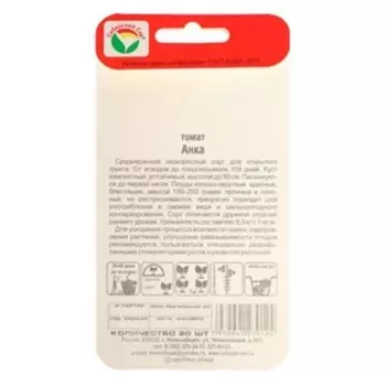 Семена Томат "Анка", 20 шт